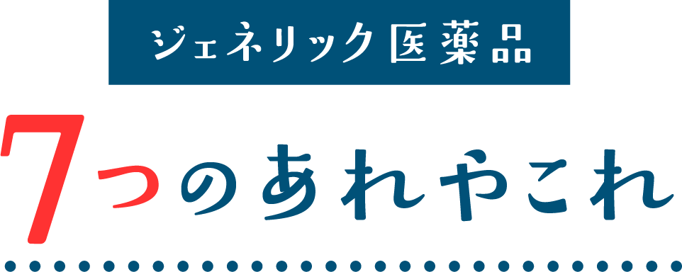 ７つのあれやこれ